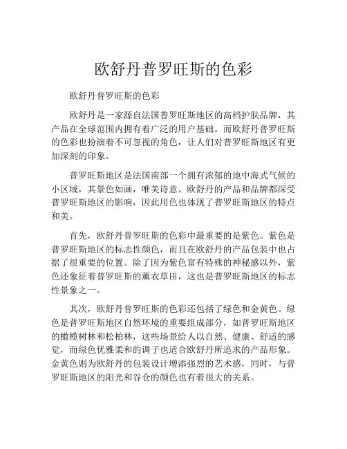欧舒丹普罗旺斯的色彩