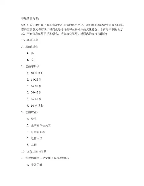 郴州文化调查问卷模板
