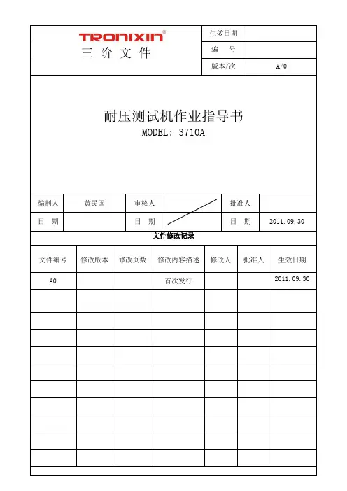 电子负载机 3710A指导书