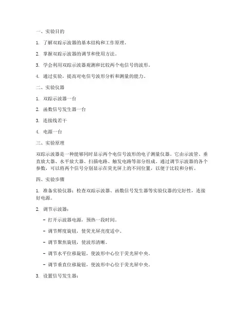 双踪示波器的使用实验报告
