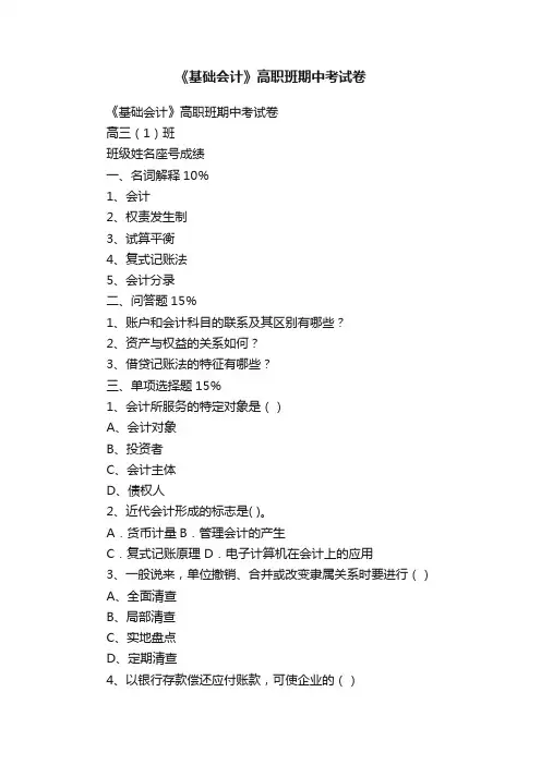 《基础会计》高职班期中考试卷