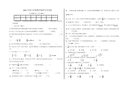 绵中英才 五升六插班生数学试卷doc