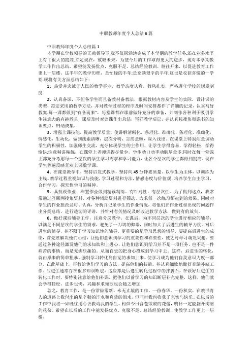 中职教师年度个人总结6篇