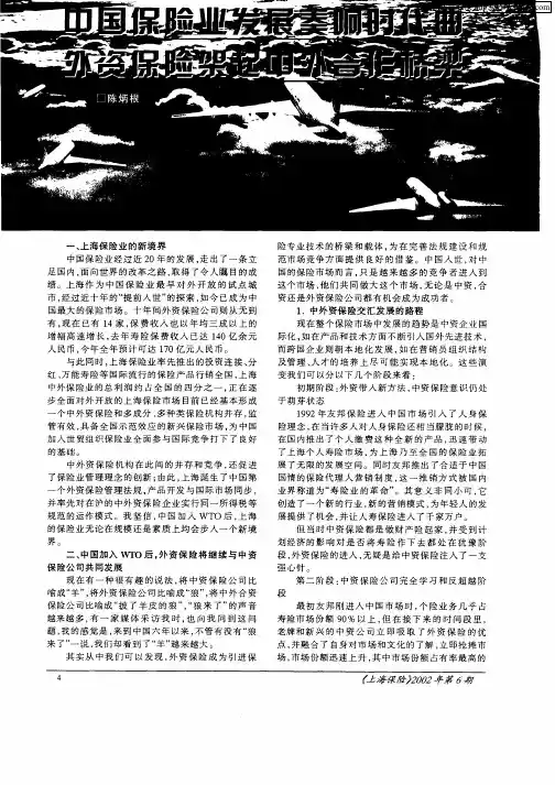 中国保险业发展奏响时代曲 外资保险架起的中外合作桥梁