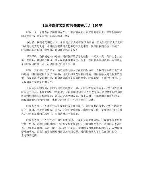 【三年级作文】时间都去哪儿了_350字
