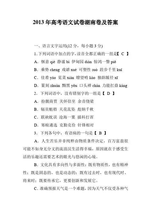 2013年高考语文试卷湖南卷及答案