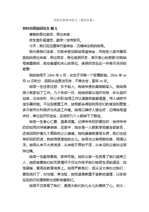 农村出殡悼词范文（通用6篇）