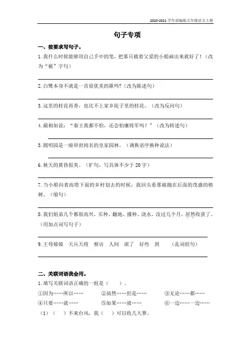 部编版语文五年级上册句子专项复习试题(含答案)
