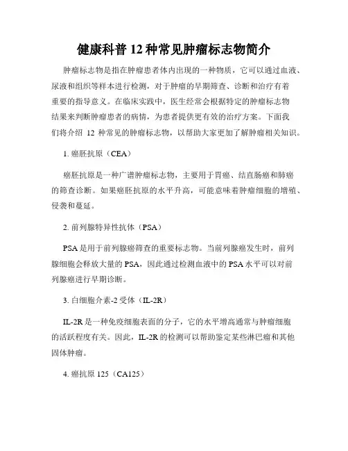 健康科普12种常见肿瘤标志物简介