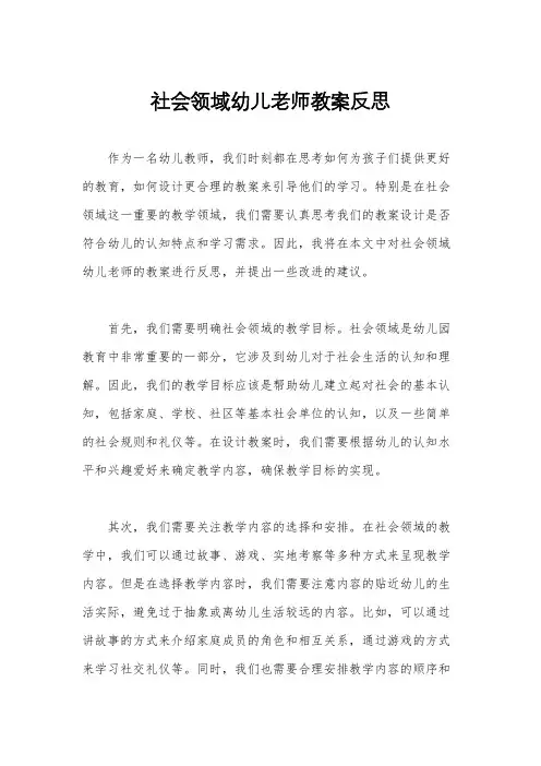 社会领域幼儿老师教案反思