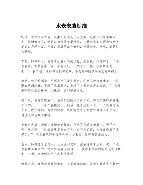 水表安装标准