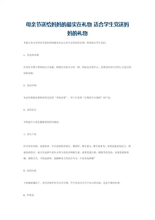 母亲节送给妈妈的最实在礼物 适合学生党送妈妈的礼物