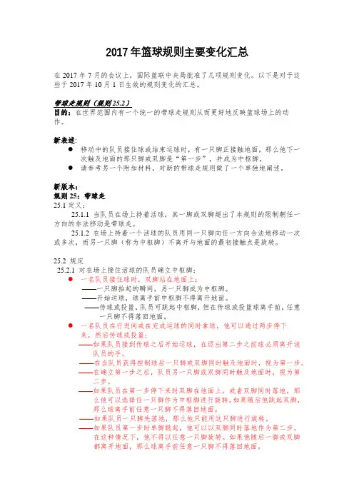 2017年篮球规则主要变化汇总
