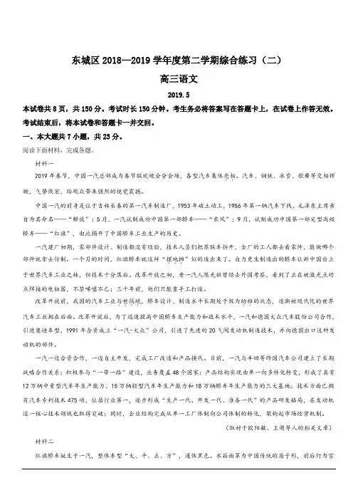北京市东城区2019届高三下学期第二次模拟考试语文试卷含解析