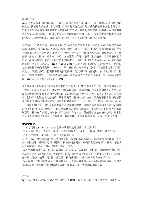 现当代文学名词解释整理