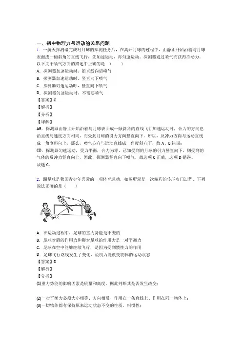 精选备战中考物理易错题专题复习力与运动的关系问题附答案