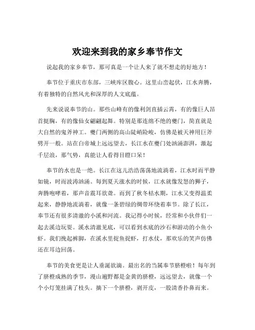 欢迎来到我的家乡奉节作文