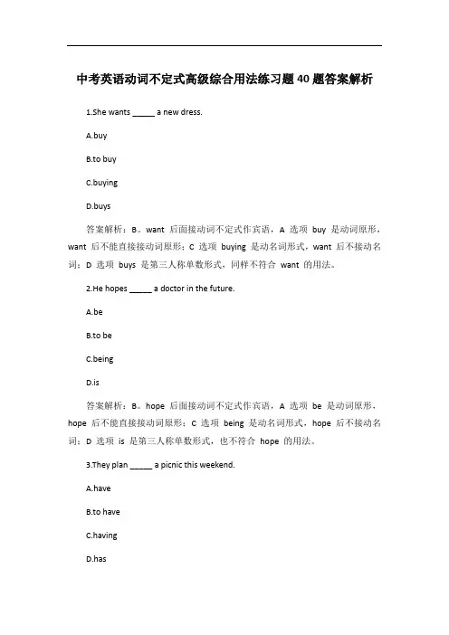 中考英语动词不定式高级综合用法练习题40题答案解析
