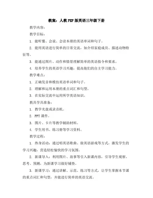 全册(教案)人教PEP版英语三年级下册