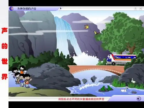 第一节  声音的产生与传播  ppt+flash