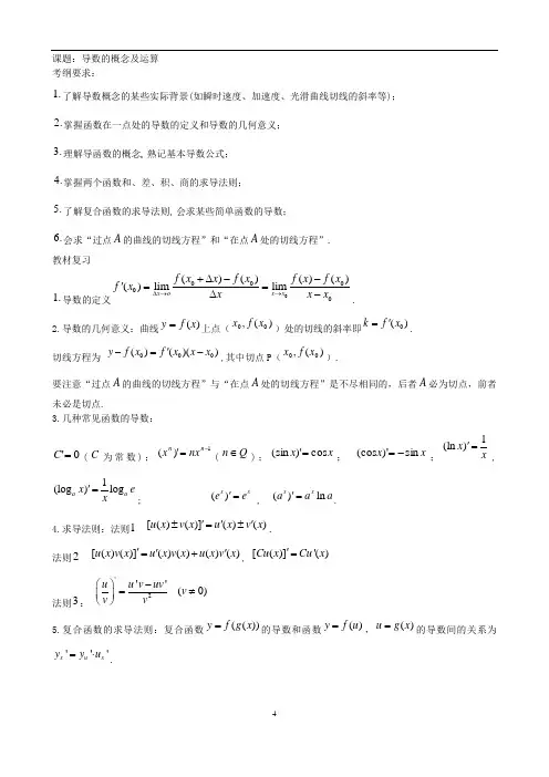 2021年高三数学第一轮复习-导数的概念及运算