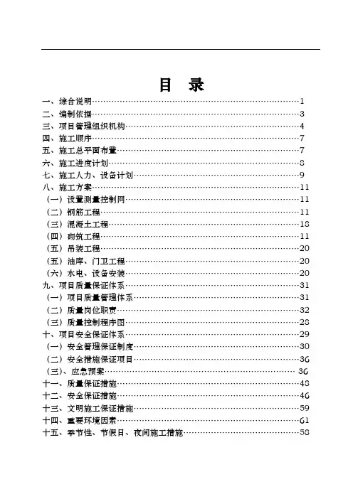 沥青搅拌站工程施工设计方案范本