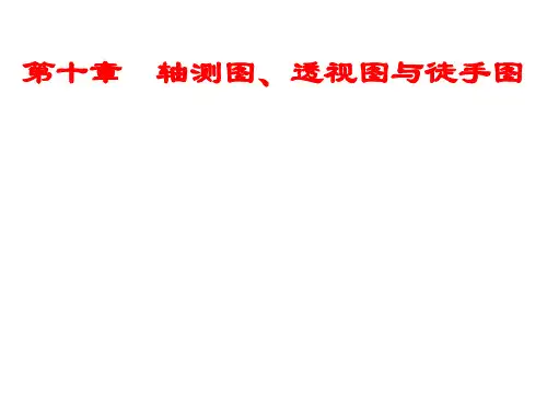 轴测图教程