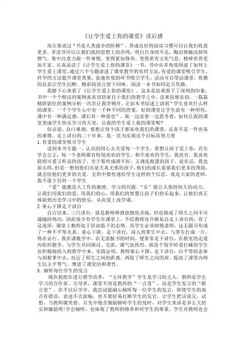 《让学生爱上你的课堂》读后感