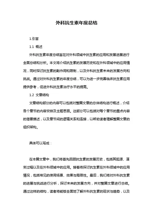 外科抗生素年度总结