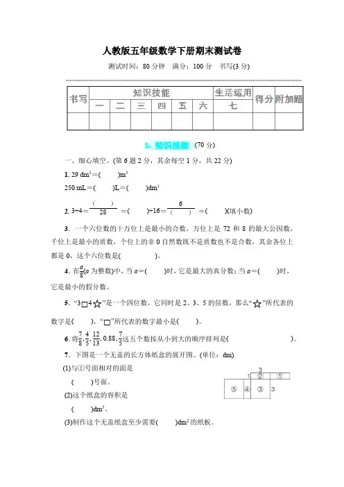 人教版五年级数学下册期末测试卷 附答案 (1)