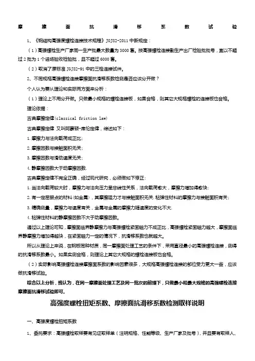 高强螺栓抗滑移系数检测方法