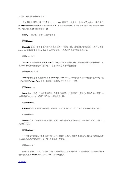 盘点澳大利亚房产价格升值的城市