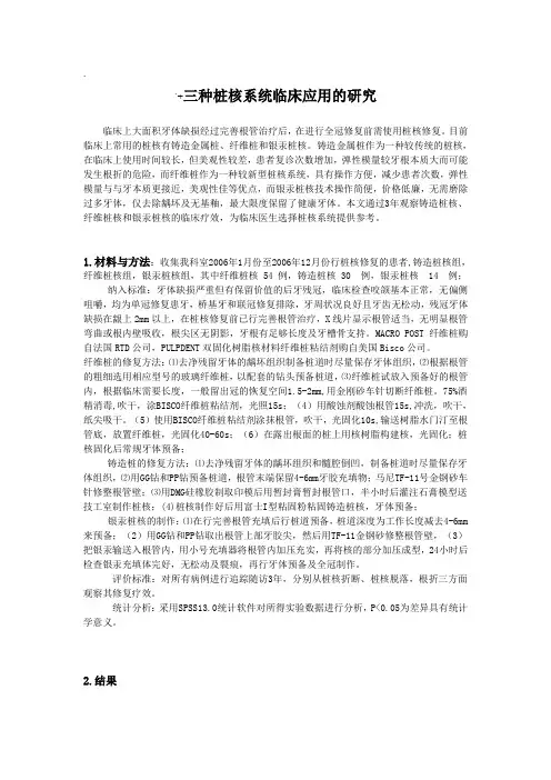 桩核