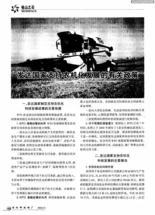 发达国家支持农机化发展的有关政策