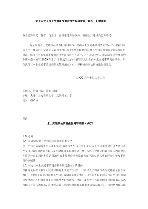 事故调查报告编写指南(试行)