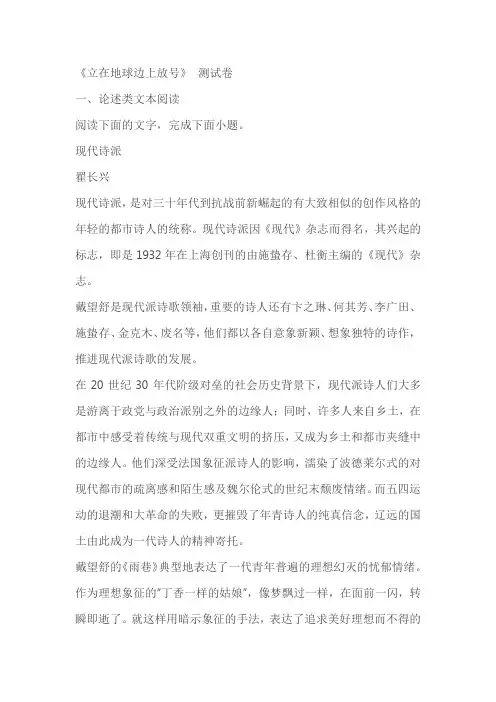《立在地球边上放号》同步测试卷习题(含答案)