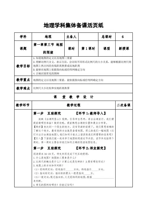 七年级上册 地理 人教版 第一章第三节 地图的阅读 第1课时