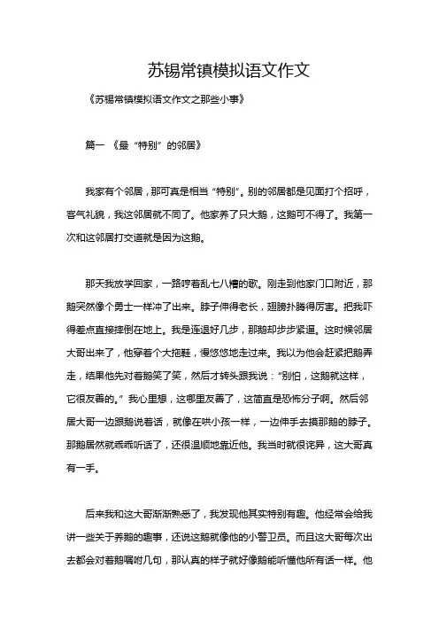 苏锡常镇模拟语文作文
