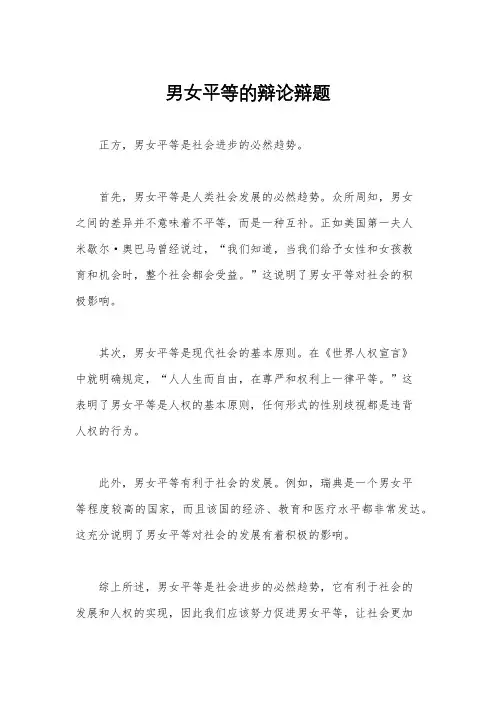 男女平等的辩论辩题