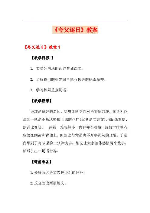 《夸父逐日》教案