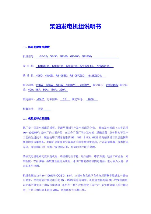 柴油发电机组说明书