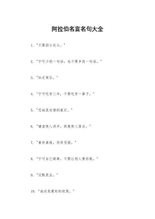 阿拉伯名言名句大全