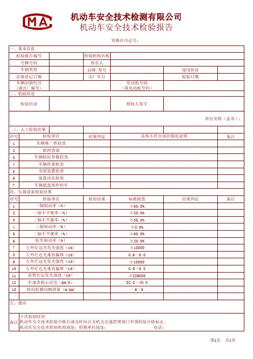 汽车检验报告