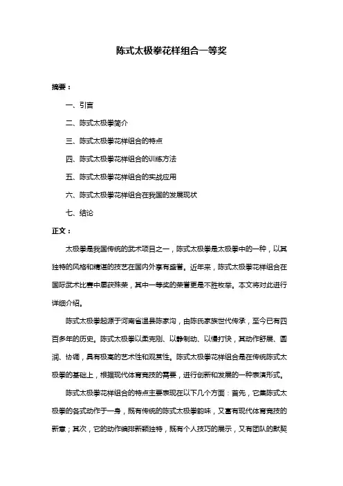 陈式太极拳花样组合一等奖