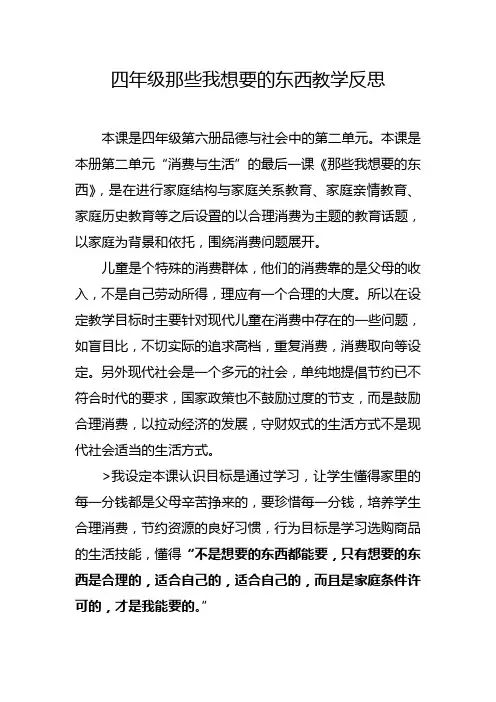 四年级那些我想要的东西教学反思