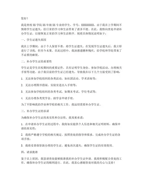 大学补学生证申请书