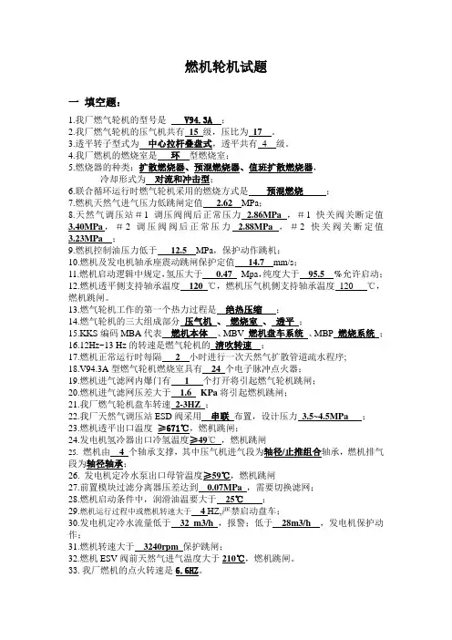 燃机试题