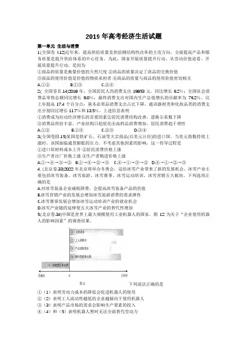 2019年高考《经济生活》试题