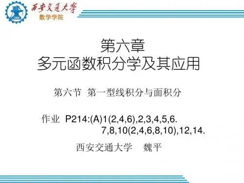 6-6第1型线面积分