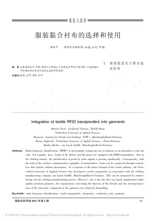 服装黏合衬布的选择和使用